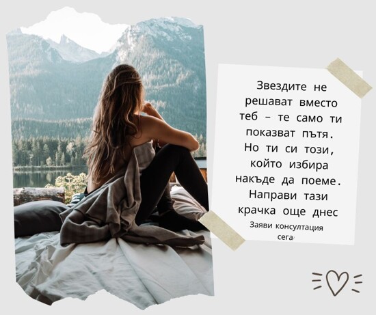 Анализ на натална карта  - LadyScorpio
